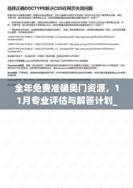 全年免费准确奥门资源，11月专业评估与解答计划_IKW2.71.95共享版