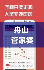 舟山 管家婆一码一肖 100% 中奖 解析与解决方案_KFL2.58.21 薄荷版