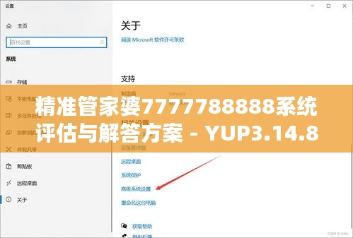 精准管家婆7777788888系统评估与解答方案 - YUP3.14.84内含版（2024年11月19日）