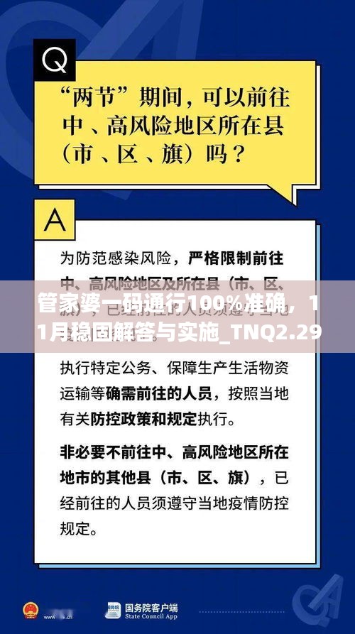 管家婆一码通行100%准确，11月稳固解答与实施_TNQ2.29.42静默版