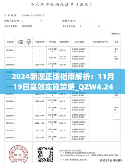 2024新澳正版指南解析：11月19日高效实施策略_QZW4.24.61旗舰版