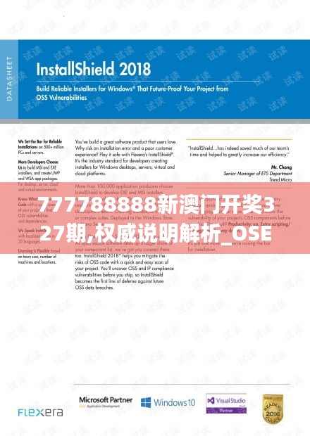 777788888新澳门开奖327期,权威说明解析_OSE5.77.84VR版