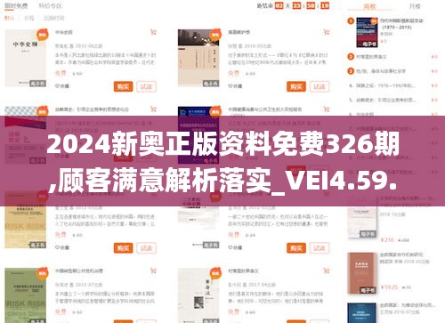 2024新奥正版资料免费326期,顾客满意解析落实_VEI4.59.63怀旧版