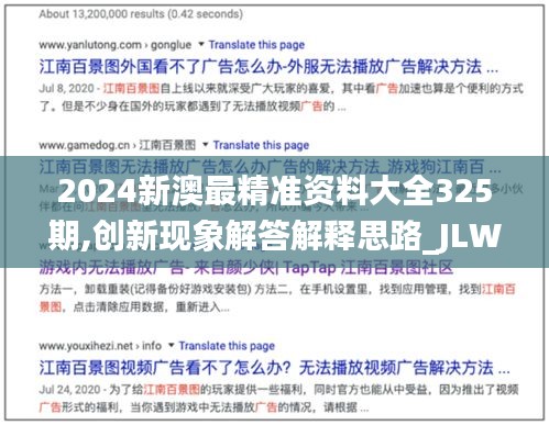 2024新澳最精准资料大全325期,创新现象解答解释思路_JLW1.79.61程序版