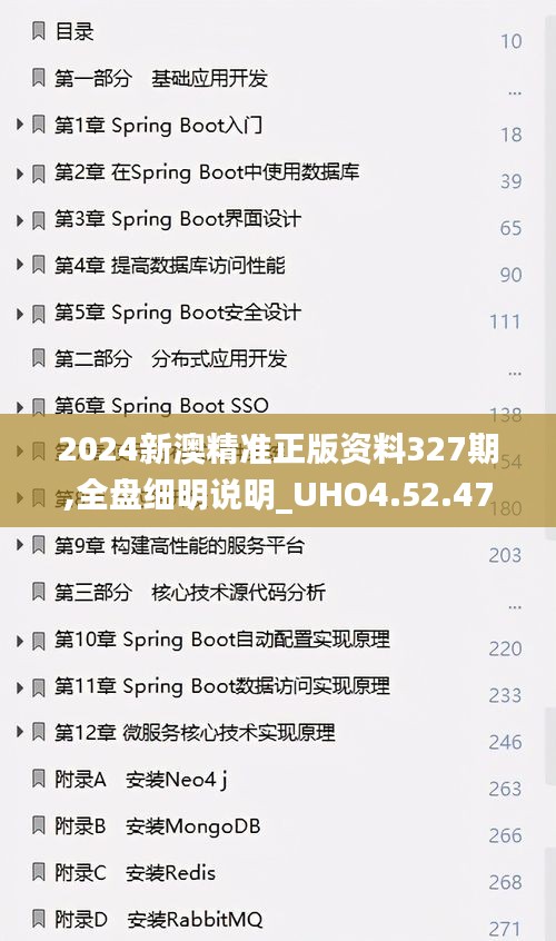 2024新澳精准正版资料327期,全盘细明说明_UHO4.52.47简便版