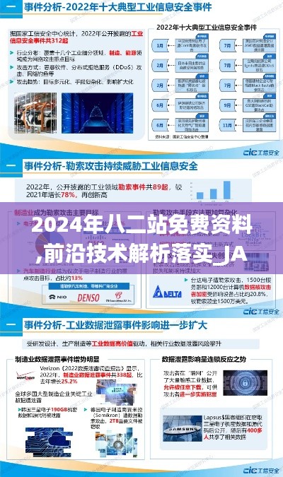 2024年八二站免费资料,前沿技术解析落实_JAC6.58.28漏出版