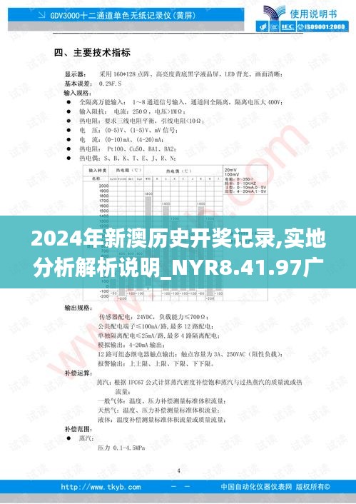 2024年新澳历史开奖记录,实地分析解析说明_NYR8.41.97广播版