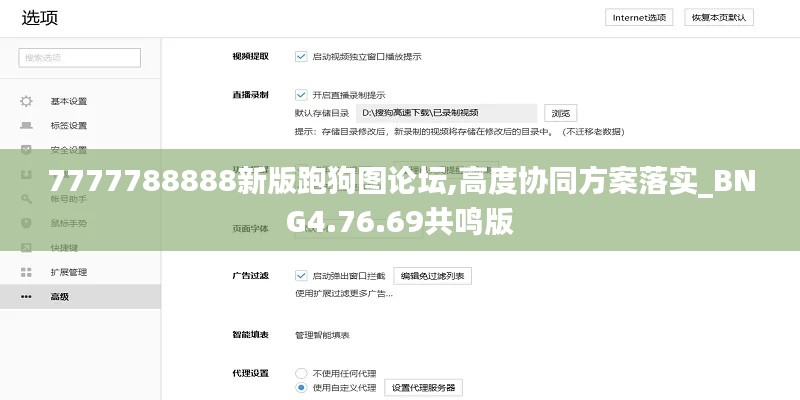 7777788888新版跑狗图论坛,高度协同方案落实_BNG4.76.69共鸣版