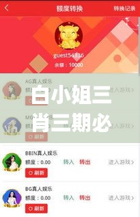 白小姐三肖三期必出一期开奖虎年,精细探讨解答解释现象_ECV7.44.73珍藏版