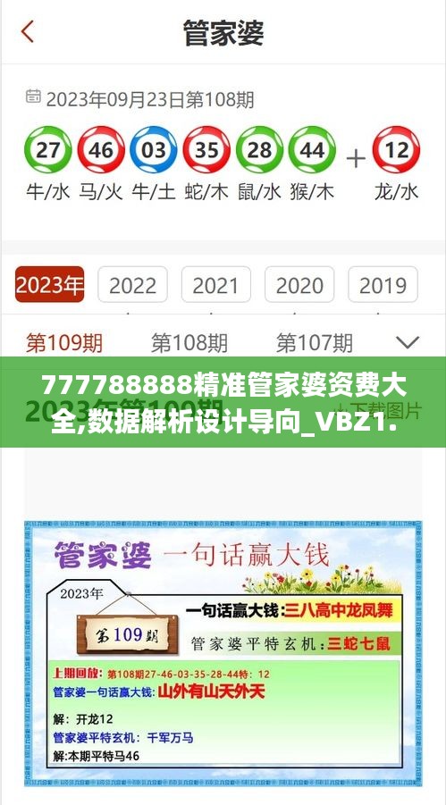 777788888精准管家婆资费大全,数据解析设计导向_VBZ1.48.35体现版