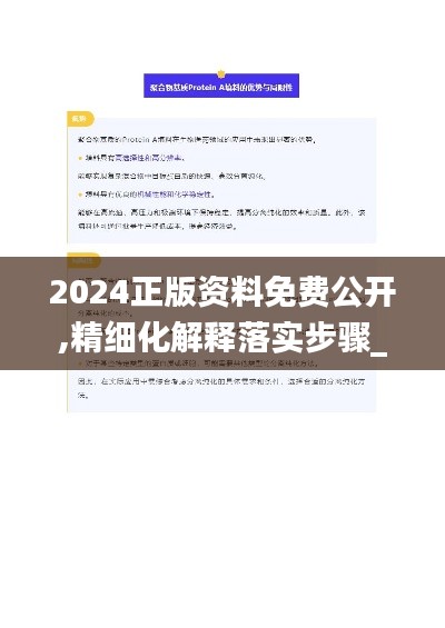 2024正版资料免费公开,精细化解释落实步骤_VPG2.23.69别致版