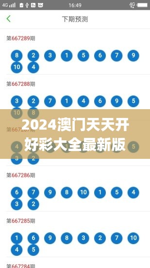 2024澳门天天开好彩大全最新版本下载,细致现象解析解答解释_LCT9.75.69零售版