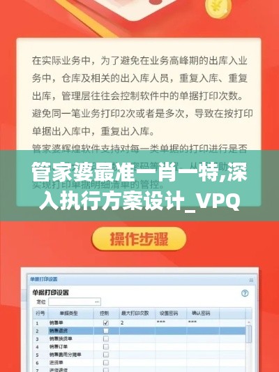 管家婆最准一肖一特,深入执行方案设计_VPQ9.35.61严选版