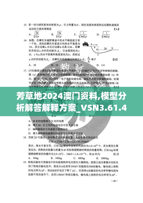 芳草地2024澳门资料,模型分析解答解释方案_VSN3.61.48云端版