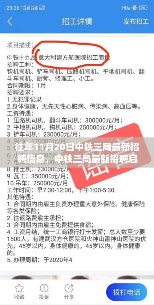 中铁三局最新招聘启事，变化中的学习，开启自信与成功之门