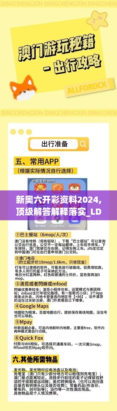 新奥六开彩资料2024,顶级解答解释落实_LDB1.18.39智力版