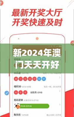 新2024年澳门天天开好彩,资源配置解答落实_EKP8.21.69激励版