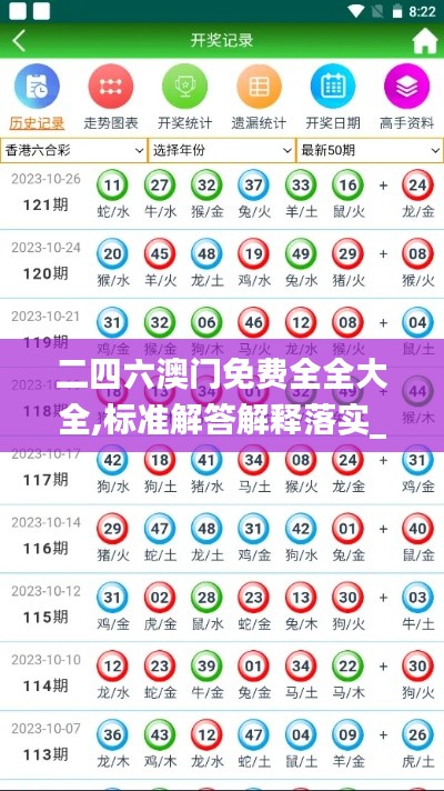 二四六澳门免费全全大全,标准解答解释落实_URX2.37.47方案版