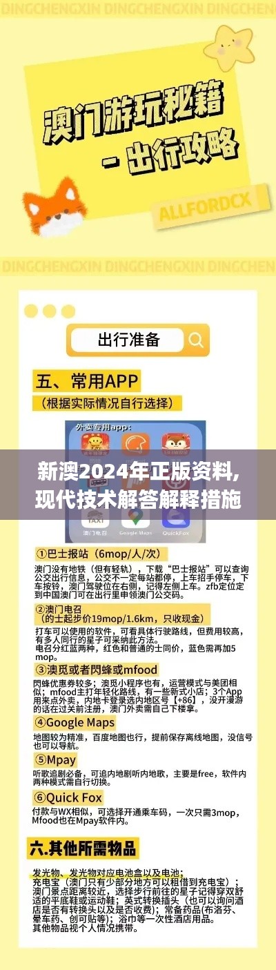 新澳2024年正版资料,现代技术解答解释措施_XHT9.72.34魂银版