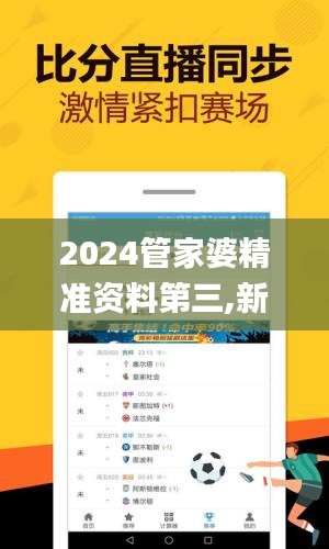 2024管家婆精准资料第三,新技术探讨研究_NQF7.38.60投资版