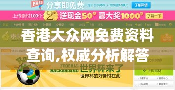 香港大众网免费资料查询,权威分析解答解释措施_ZHV3.15.26速成版