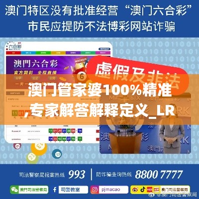 澳门管家婆100%精准,专家解答解释定义_LRK3.75.26物联网版