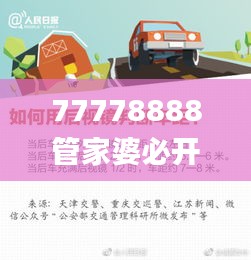 77778888管家婆必开一期,视察落实解答解释_XGR1.32.87速达版