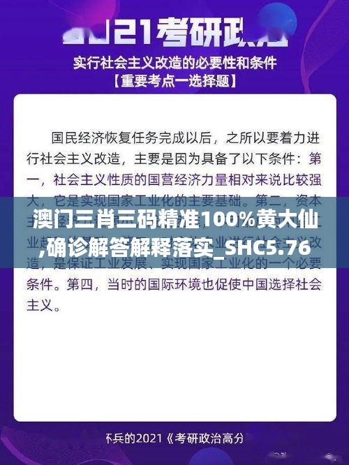 澳门三肖三码精准100%黄大仙,确诊解答解释落实_SHC5.76.69拍照版