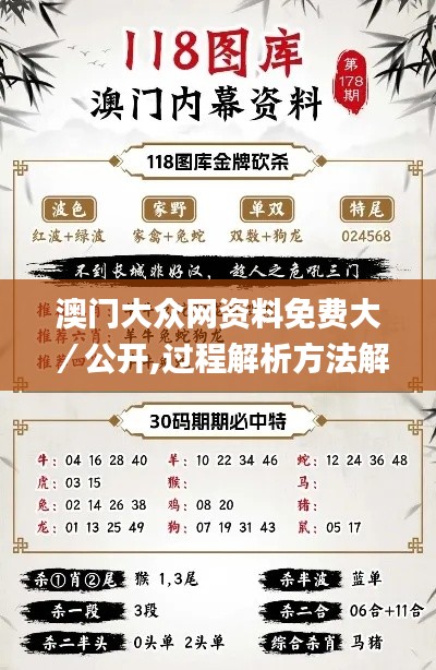 澳门大众网资料免费大／公开,过程解析方法解答分析_KSL9.21.44史诗版