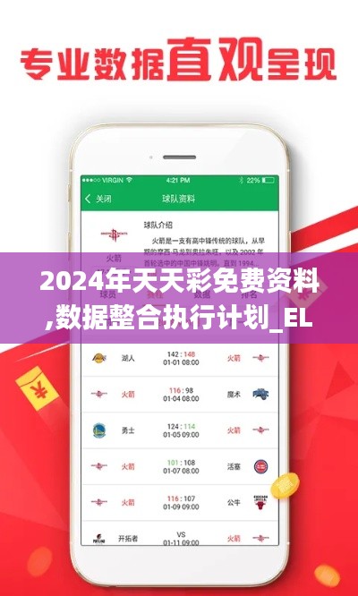 2024年天天彩免费资料,数据整合执行计划_ELM7.32.28公开版