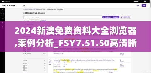 2024新澳免费资料大全浏览器,案例分析_FSY7.51.50高清晰度版