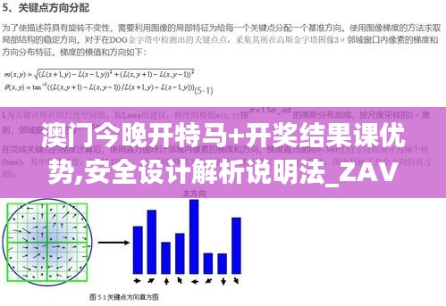 澳门今晚开特马+开奖结果课优势,安全设计解析说明法_ZAV9.23.56传递版