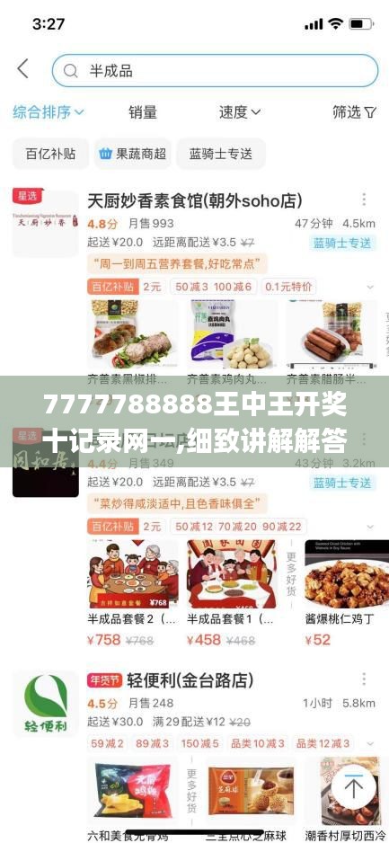 7777788888王中王开奖十记录网一,细致讲解解答解释执行_RFP9.32.53散热版