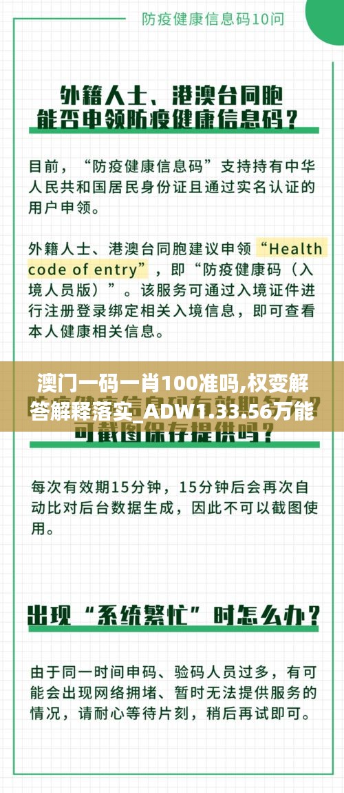 澳门一码一肖100准吗,权变解答解释落实_ADW1.33.56万能版