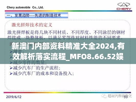 新澳门内部资料精准大全2024,有效解析落实流程_MFO8.66.52娱乐版