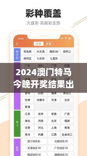 2024澳门特马今晚开奖结果出来了,安全计划迅捷落实_GEC8.63.30知识版