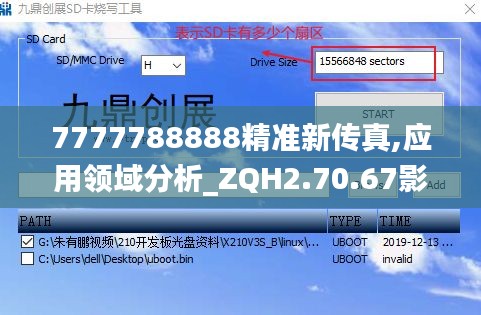 7777788888精准新传真,应用领域分析_ZQH2.70.67影像处理版