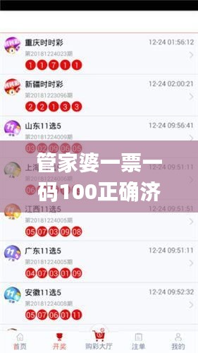 管家婆一票一码100正确济南,鉴别落实解释解答_OJC7.74.23穿戴版