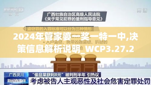 2024年管家婆一奖一特一中,决策信息解析说明_WCP3.27.23动画版