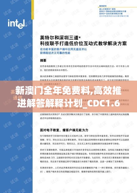 新澳门全年免费料,高效推进解答解释计划_CDC1.69.52先锋实践版