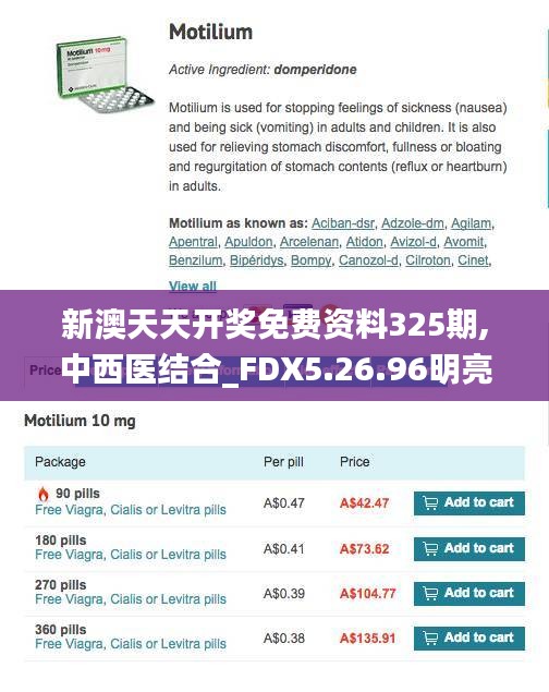 新澳天天开奖免费资料325期,中西医结合_FDX5.26.96明亮版