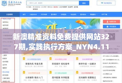 新澳精准资料免费提供网站327期,实践执行方案_NYN4.11.34炼髓境