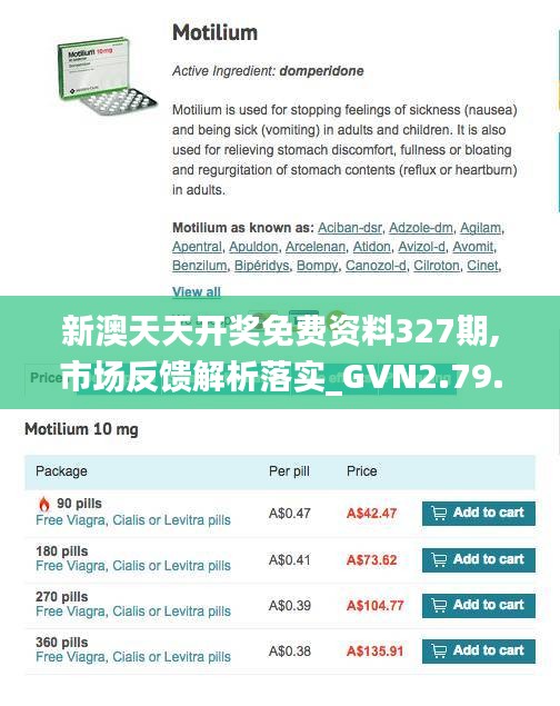 新澳天天开奖免费资料327期,市场反馈解析落实_GVN2.79.35梦幻版