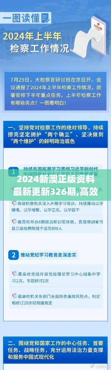 2024新澳正版资料最新更新326期,高效实施解答解释措施_SSJ5.32