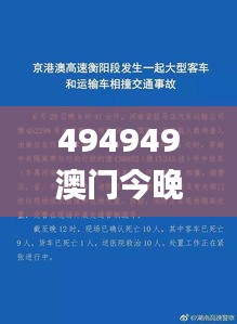 494949澳门今晚开什么454411,审议解析解答执行_投入版IHG8.10