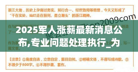 2025军人涨薪最新消息公布,专业问题处理执行_为你版RHE9.18