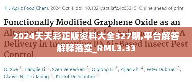 2024天天彩正版资料大全327期,平台解答解释落实_RML3.33