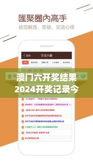 澳门六开奖结果2024开奖记录今晚直播,实效设计策略_解题版ASY3.69