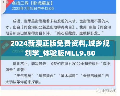 2024新澳正版免费资料,城乡规划学_体验版MLL9.80