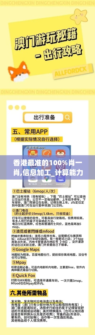 香港最准的100%肖一肖,信息加工_计算能力版QQA8.49